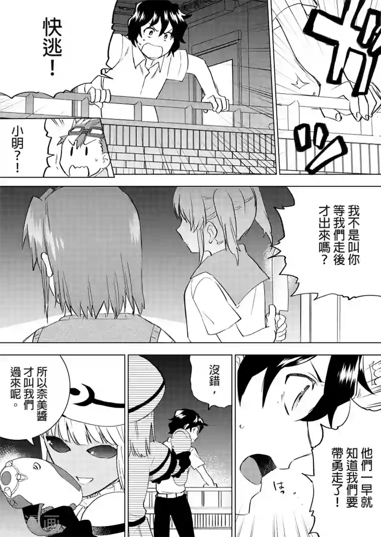 QooApp：异常登入第39话 脱走