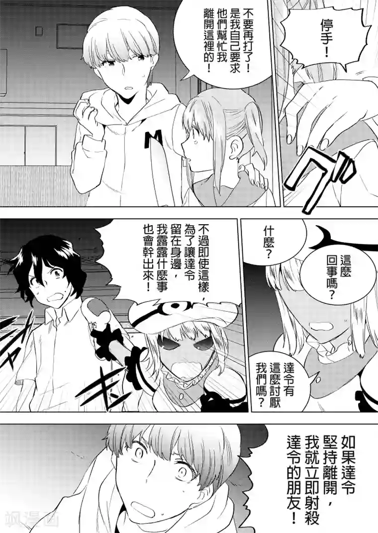 QooApp：异常登入第39话 脱走