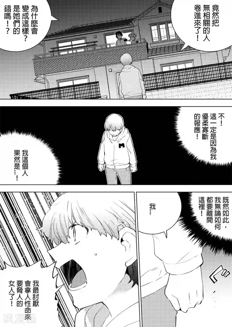 QooApp：异常登入第39话 脱走