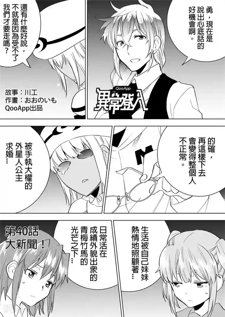 QooApp：异常登入第40话 大新闻！