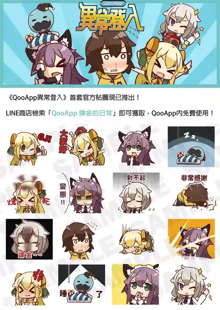 QooApp：异常登入第40话 大新闻！