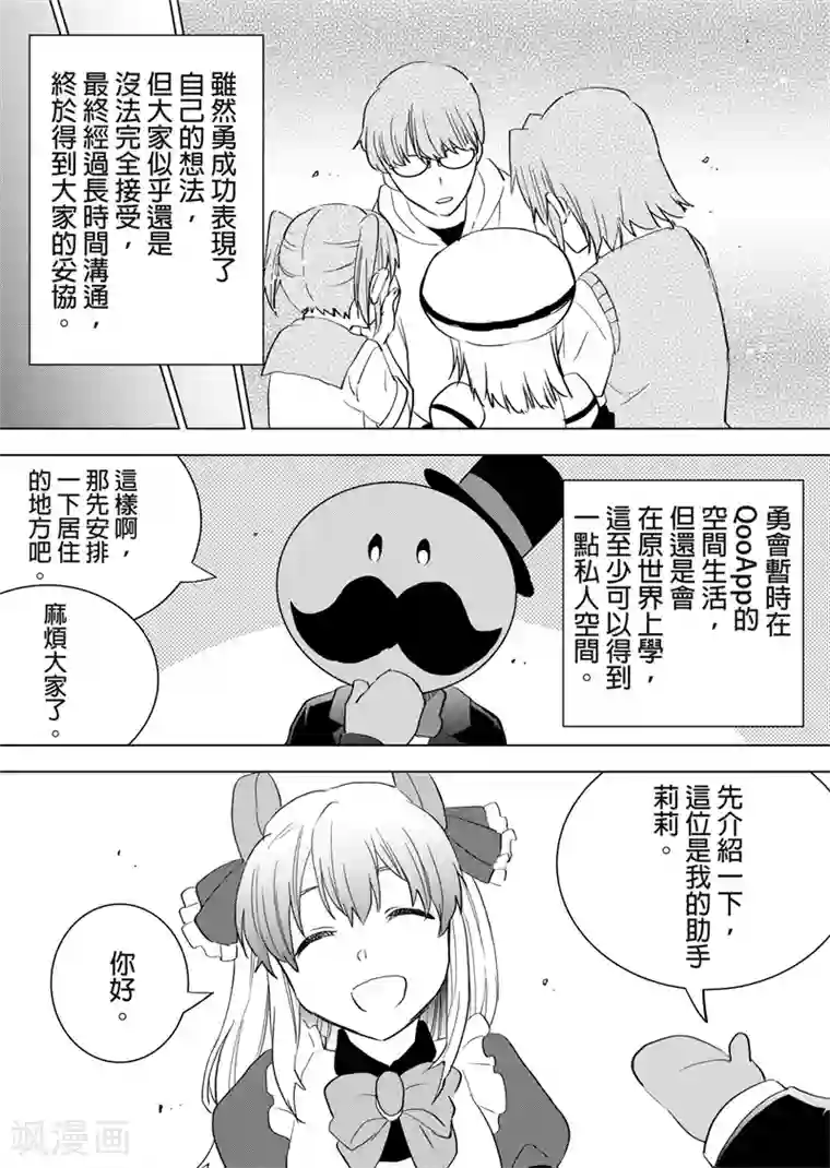 QooApp：异常登入第40话 大新闻！