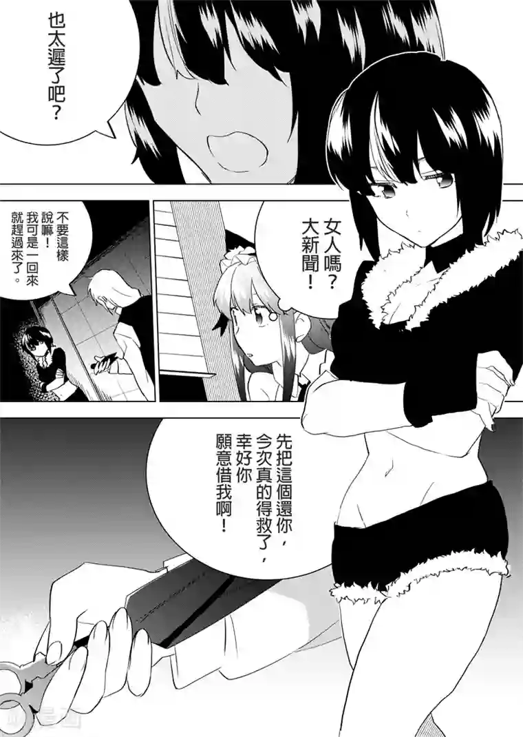 QooApp：异常登入第40话 大新闻！