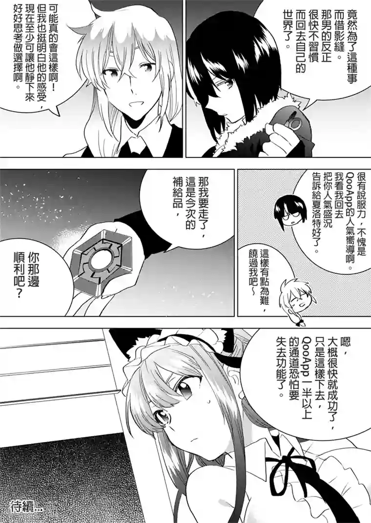 QooApp：异常登入第40话 大新闻！