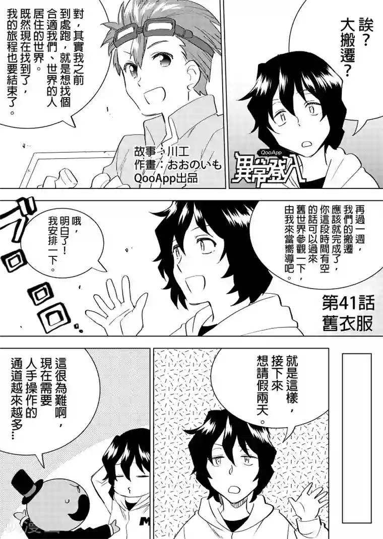 QooApp：异常登入第41话 旧衣服