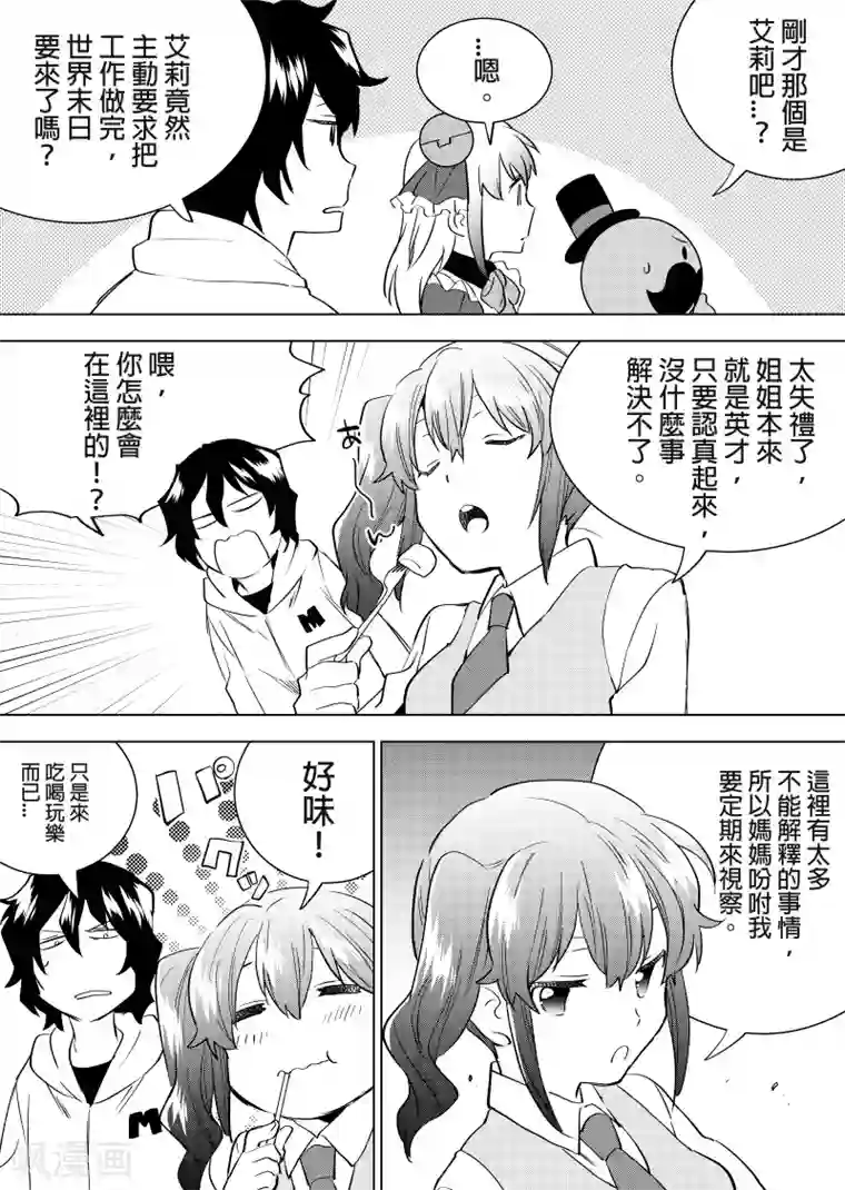 QooApp：异常登入第41话 旧衣服