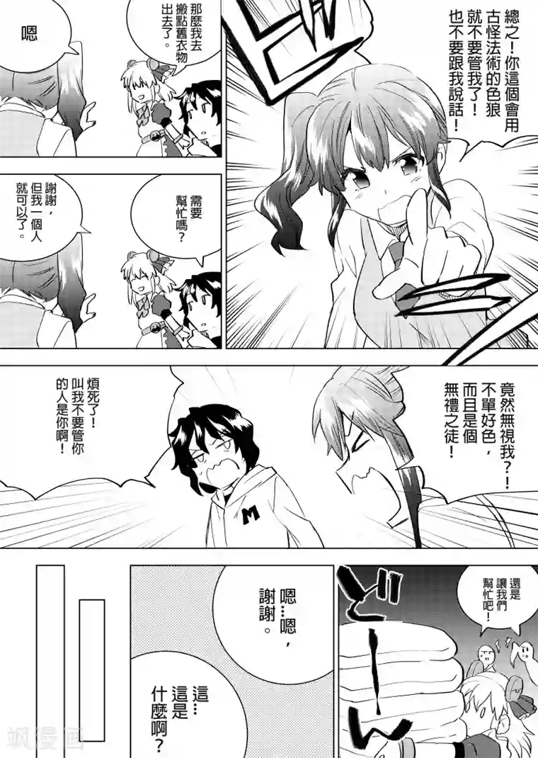 QooApp：异常登入第41话 旧衣服