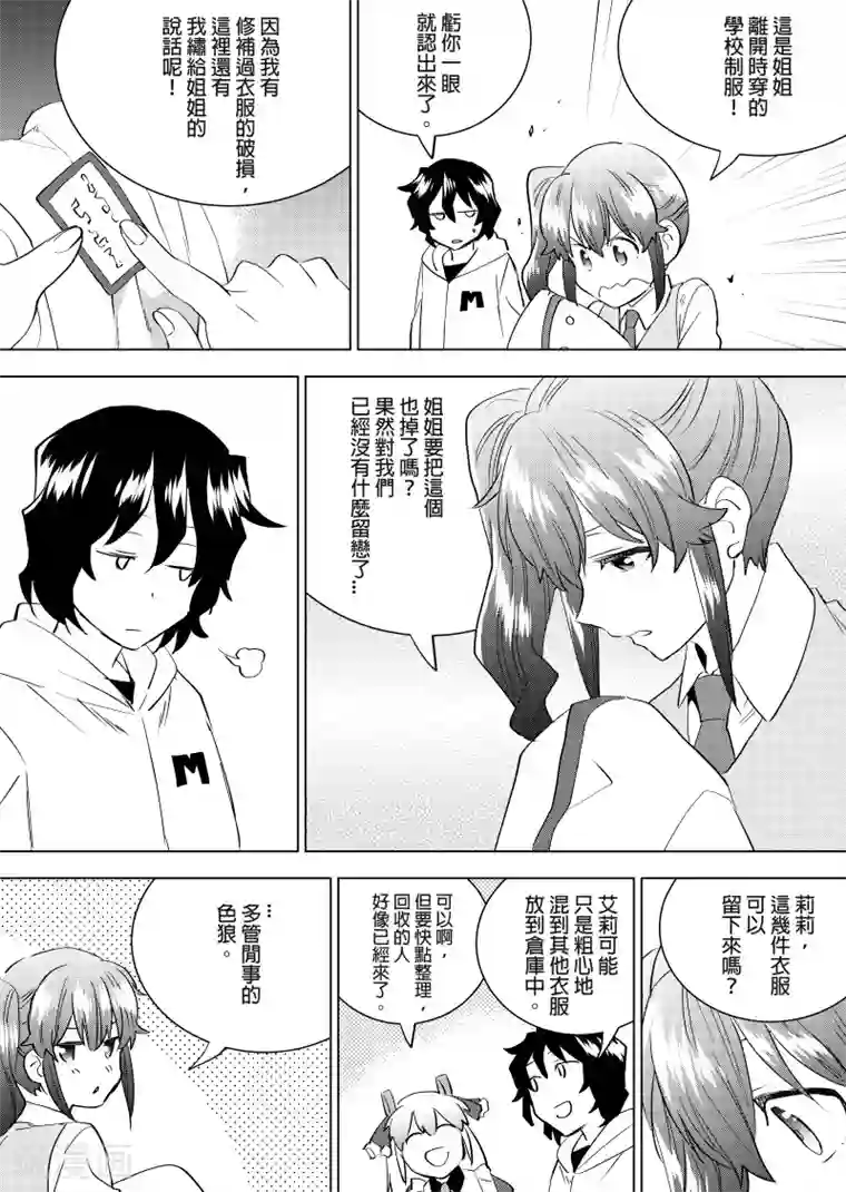 QooApp：异常登入第41话 旧衣服