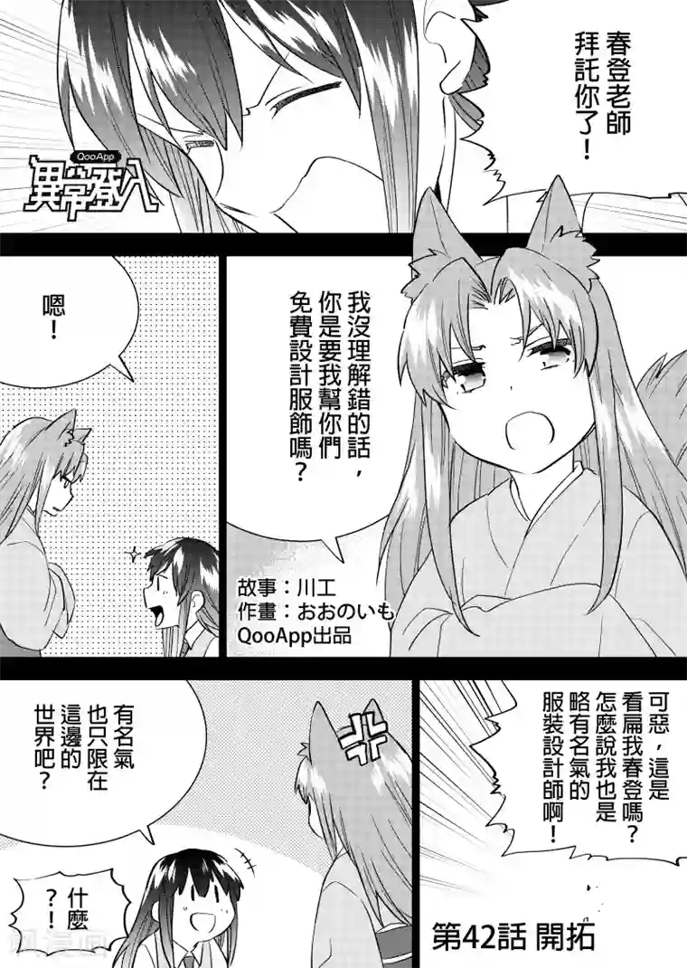 QooApp：异常登入第42话 开拓