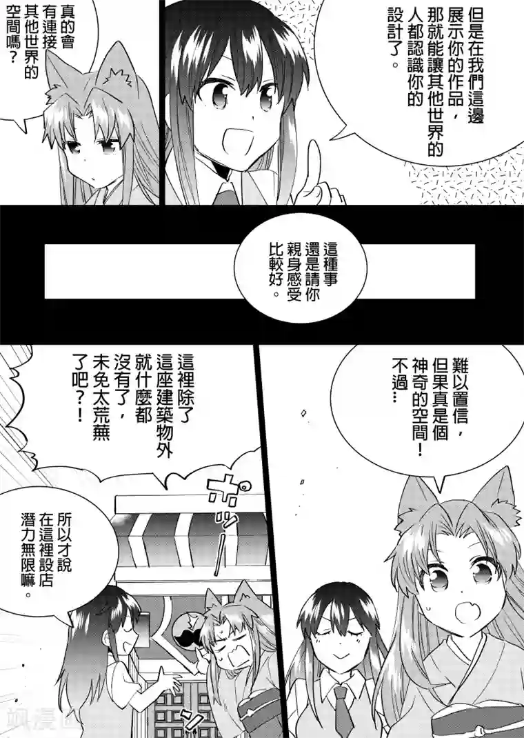 QooApp：异常登入第42话 开拓