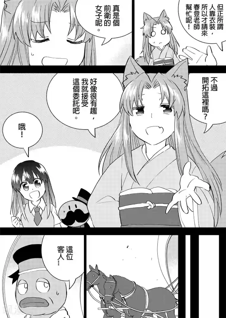 QooApp：异常登入第42话 开拓