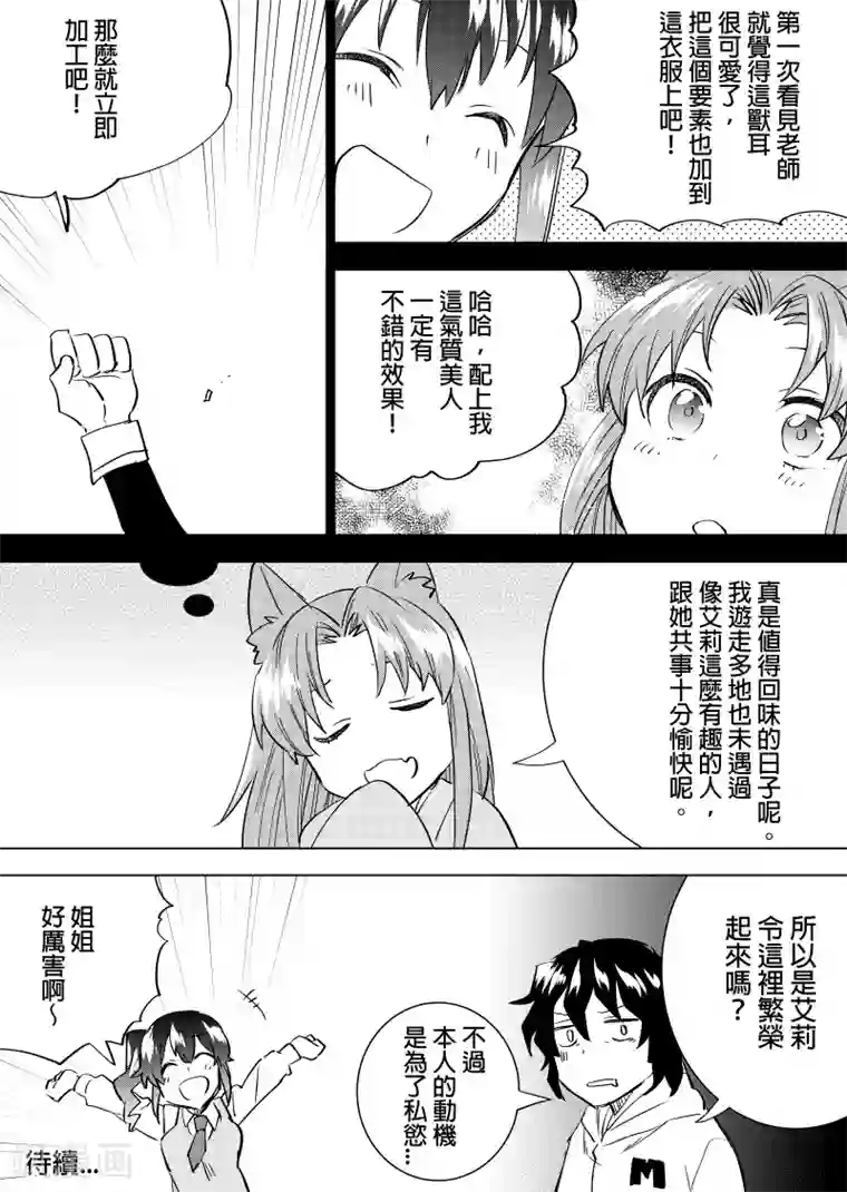 QooApp：异常登入第42话 开拓