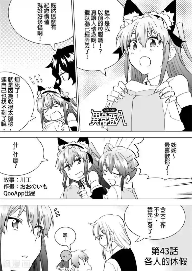 QooApp：异常登入第43话 各人的休假