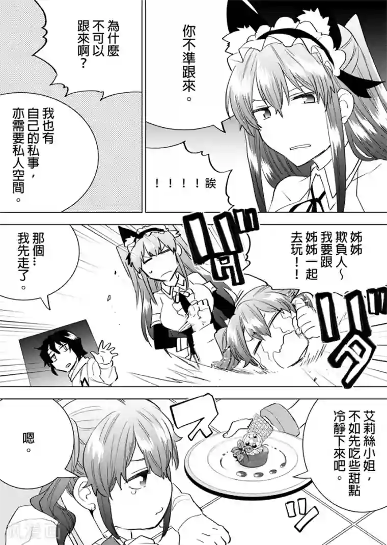 QooApp：异常登入第43话 各人的休假