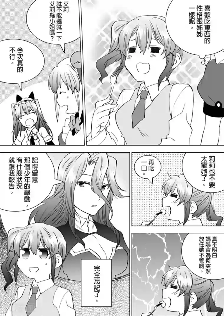 QooApp：异常登入第43话 各人的休假