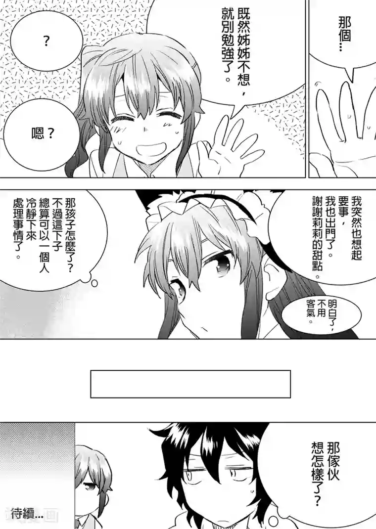 QooApp：异常登入第43话 各人的休假