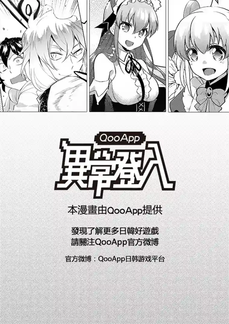 QooApp：异常登入第43话 各人的休假