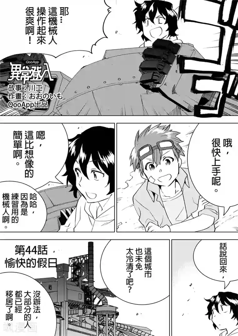 QooApp：异常登入第44话 愉快的假日