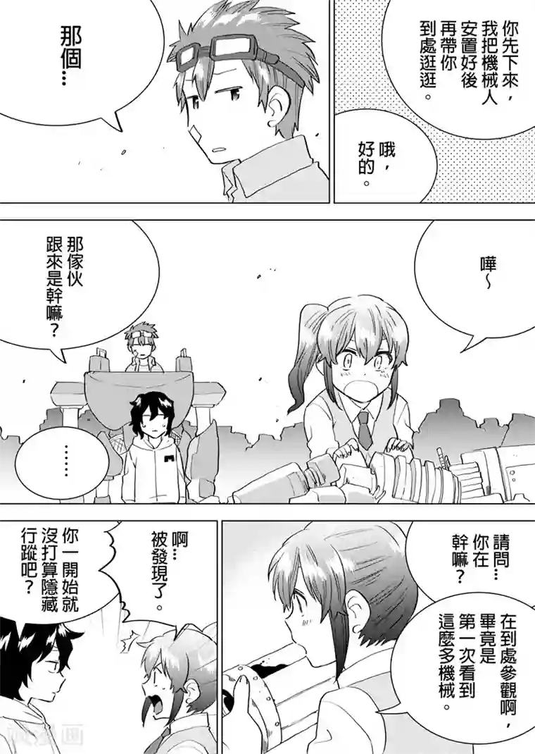 QooApp：异常登入第44话 愉快的假日