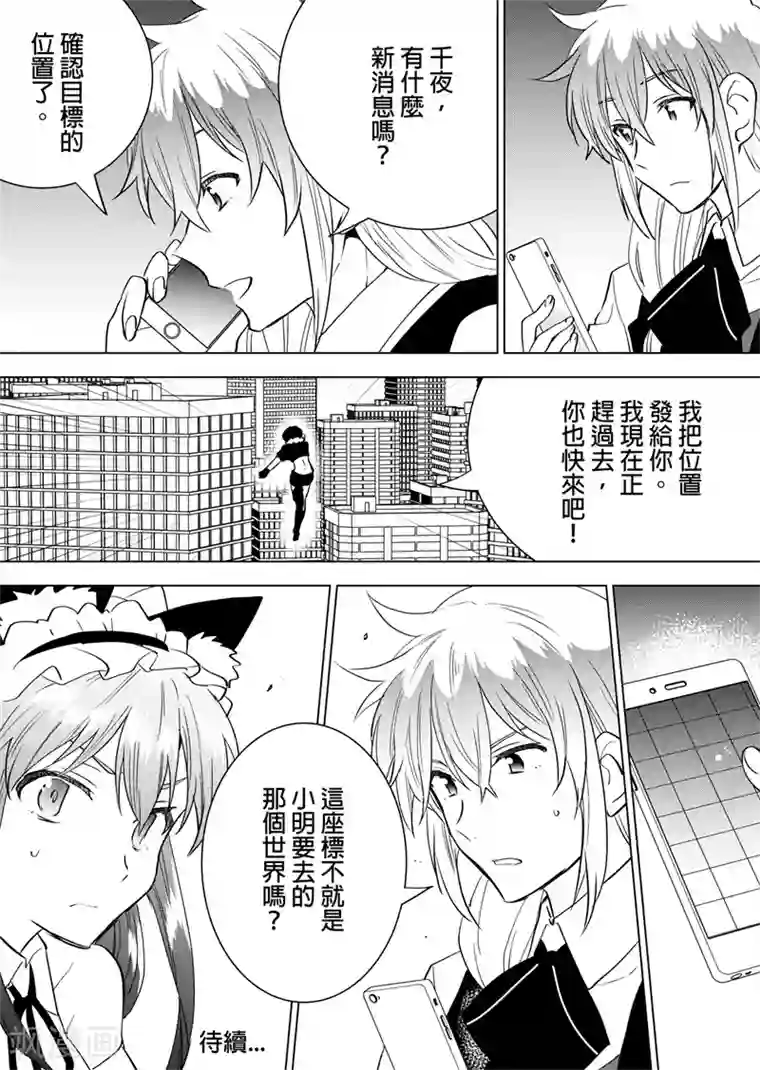 QooApp：异常登入第44话 愉快的假日