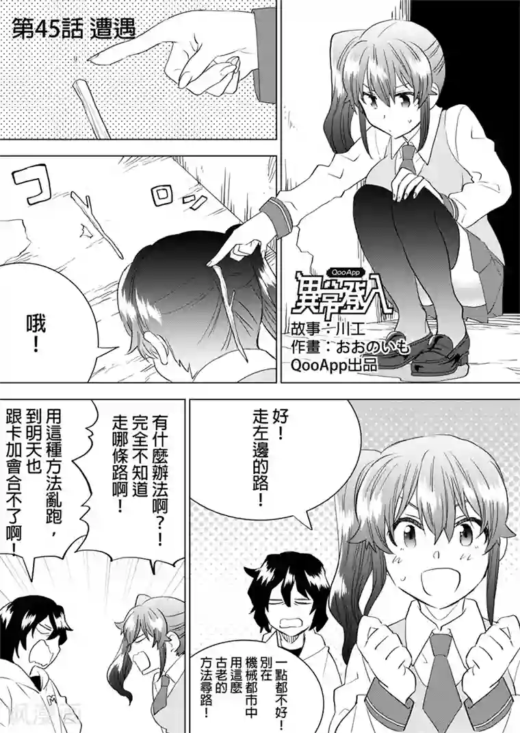 QooApp：异常登入第45话 遭遇