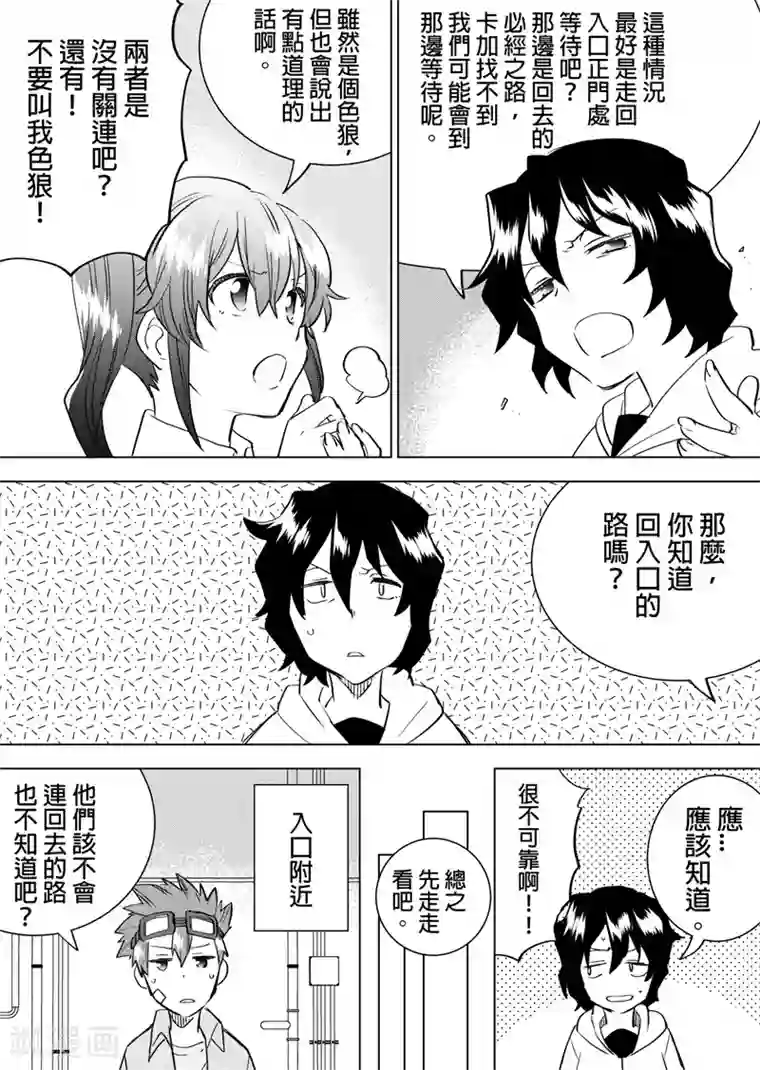 QooApp：异常登入第45话 遭遇