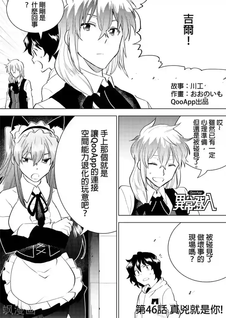 QooApp：异常登入第46话 真凶就是你