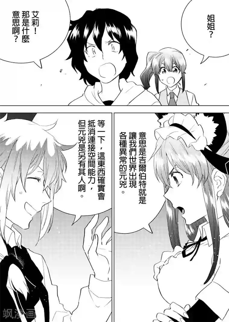 QooApp：异常登入第46话 真凶就是你