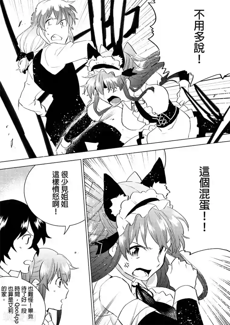 QooApp：异常登入第46话 真凶就是你