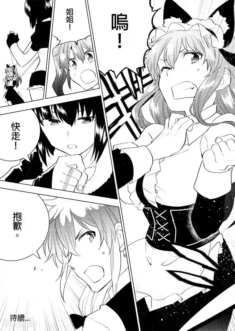 QooApp：异常登入第47话 找出真凶