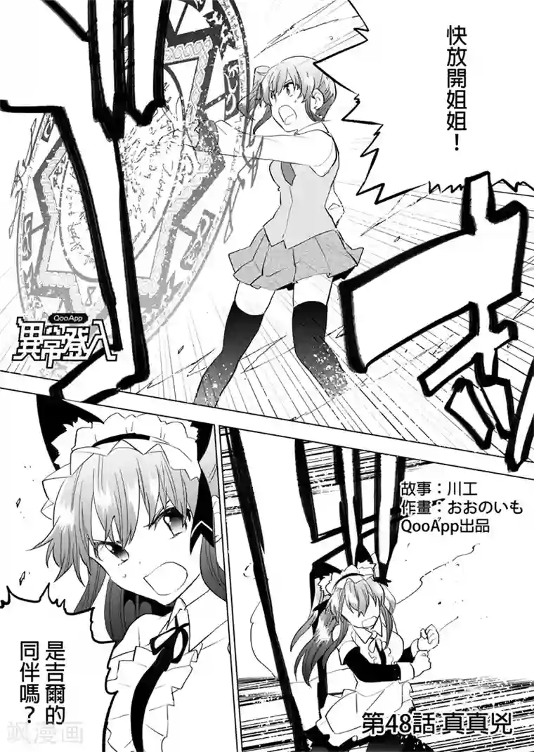 QooApp：异常登入第48话 真真凶