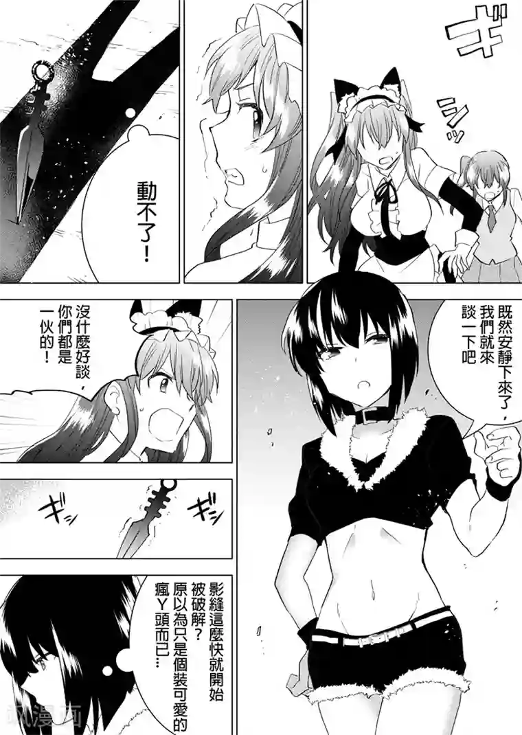 QooApp：异常登入第48话 真真凶