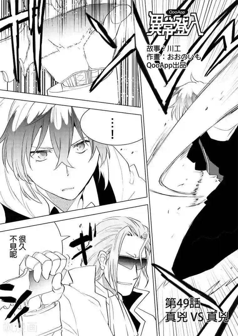 QooApp：异常登入第49话 真凶vs真凶
