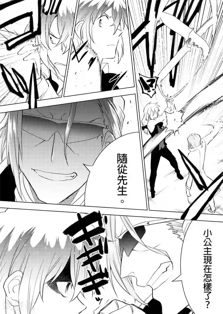 QooApp：异常登入第49话 真凶vs真凶