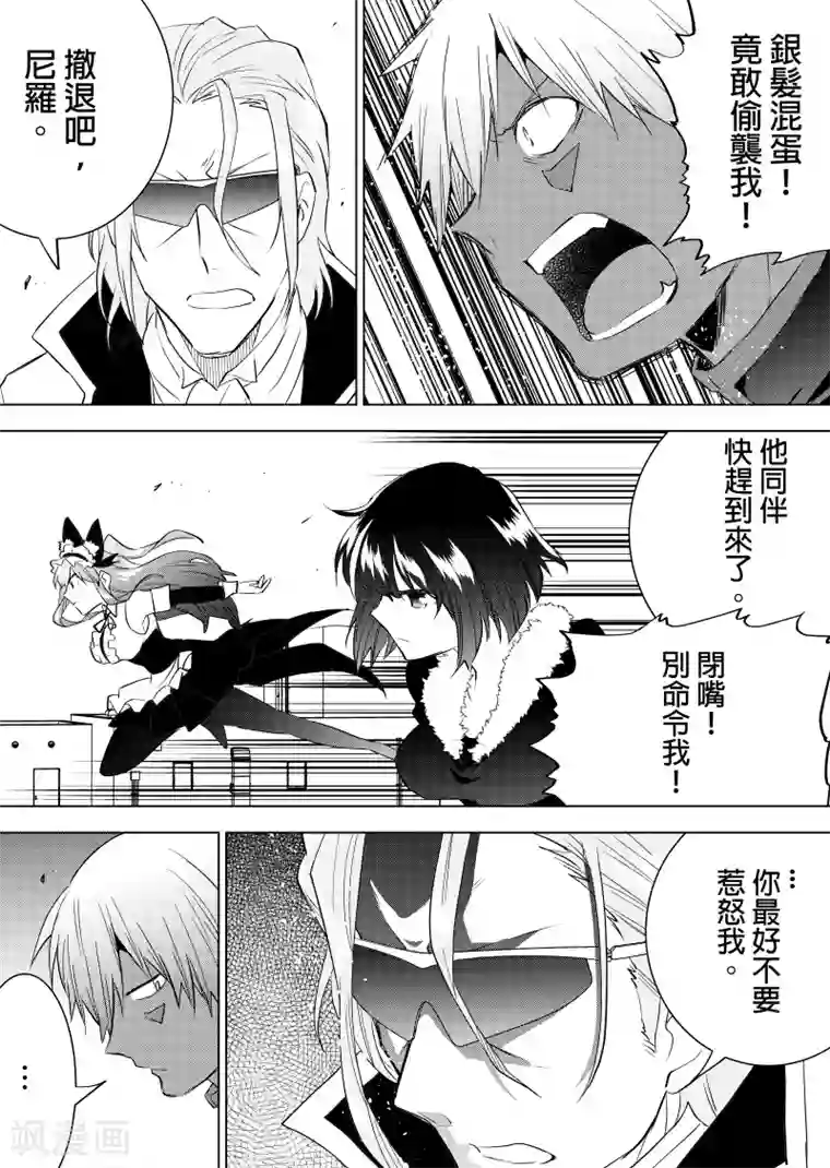 QooApp：异常登入第49话 真凶vs真凶