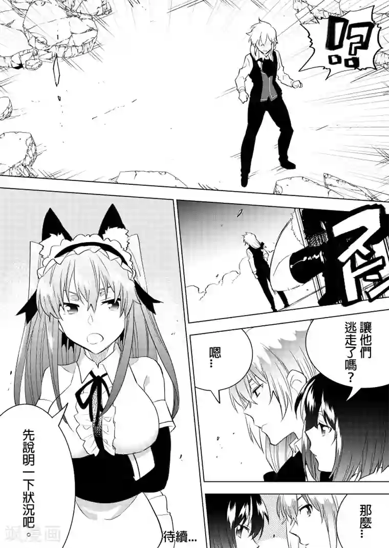 QooApp：异常登入第49话 真凶vs真凶