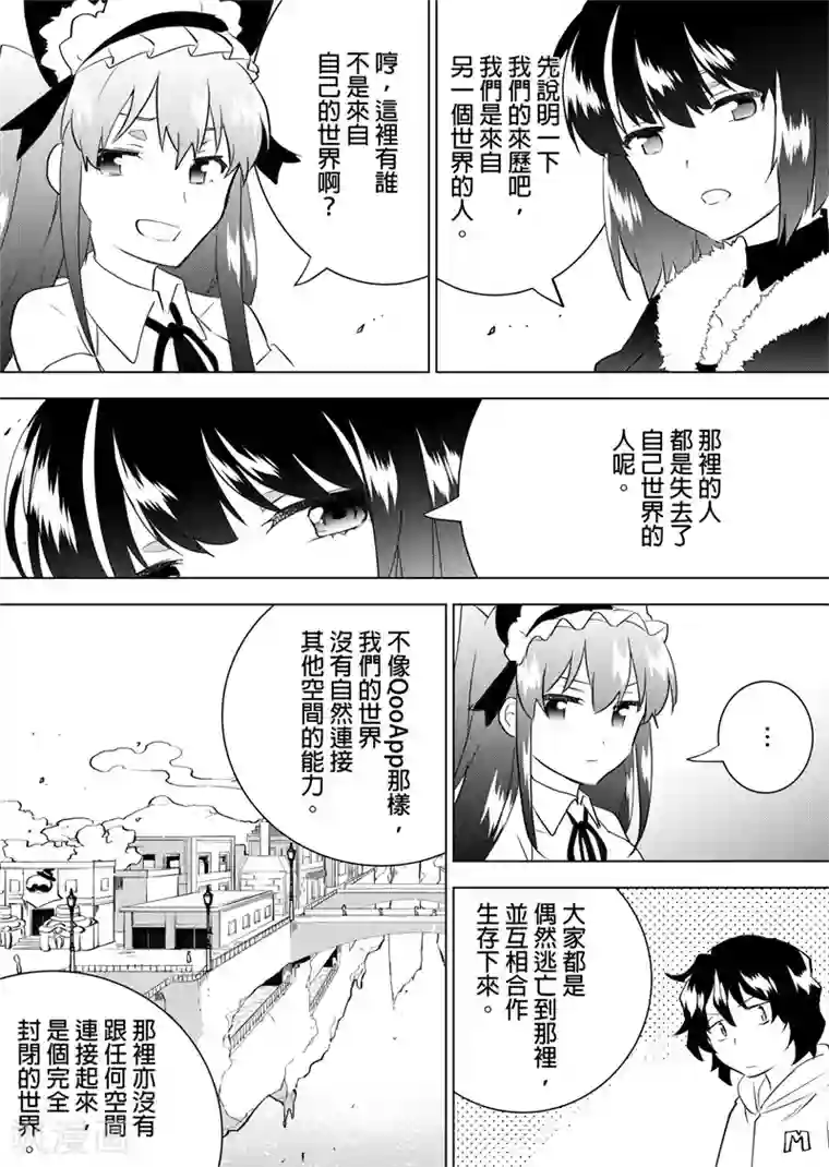 QooApp：异常登入第50话 邀请