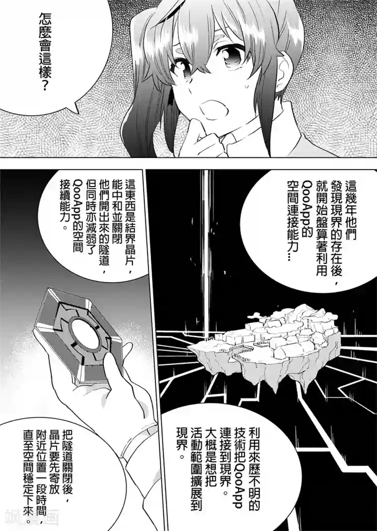 QooApp：异常登入第50话 邀请