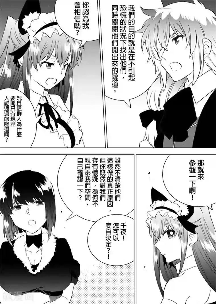 QooApp：异常登入第50话 邀请