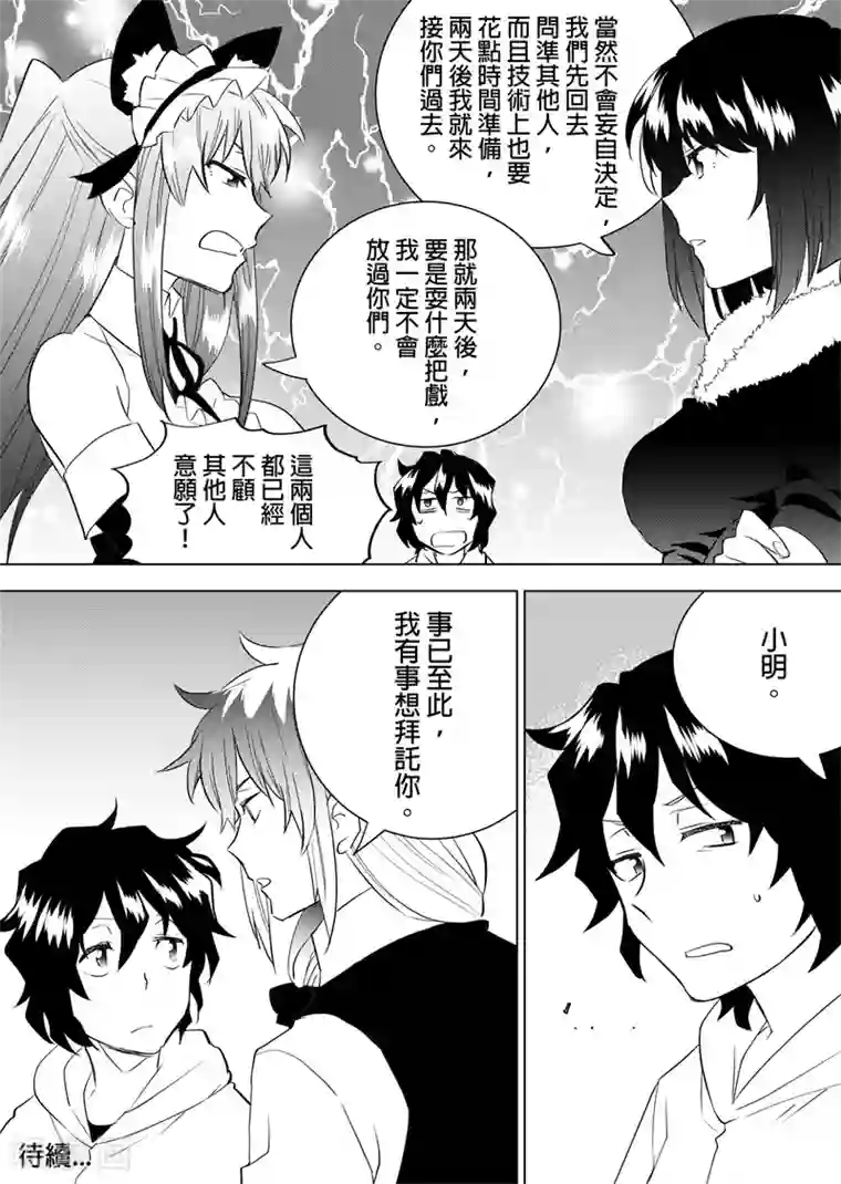 QooApp：异常登入第50话 邀请