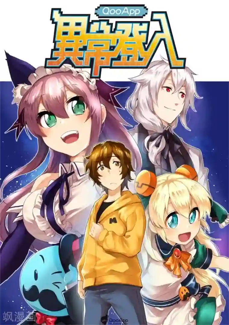 QooApp：异常登入第51话 一起去吧