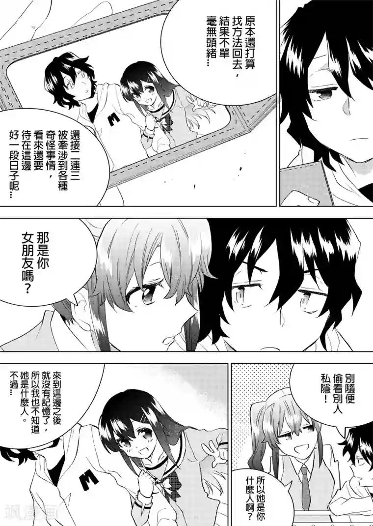 QooApp：异常登入第51话 一起去吧