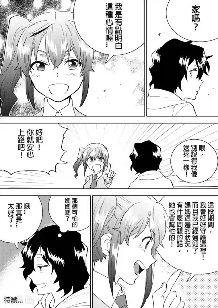 QooApp：异常登入第51话 一起去吧