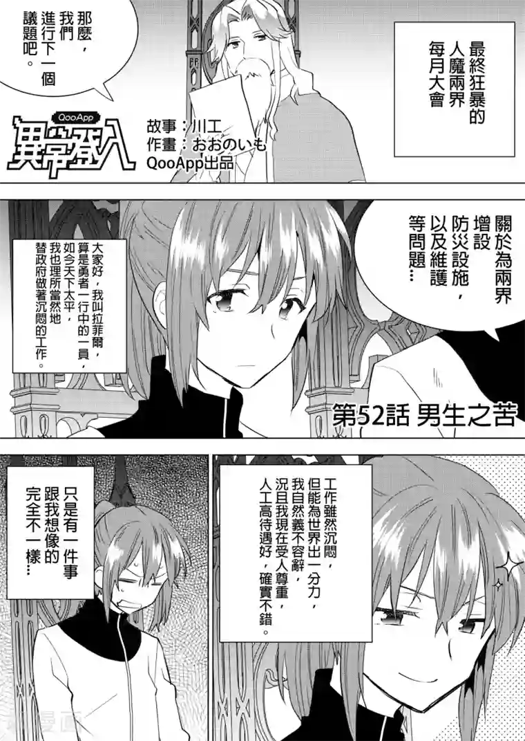 QooApp：异常登入第52话 男生之苦