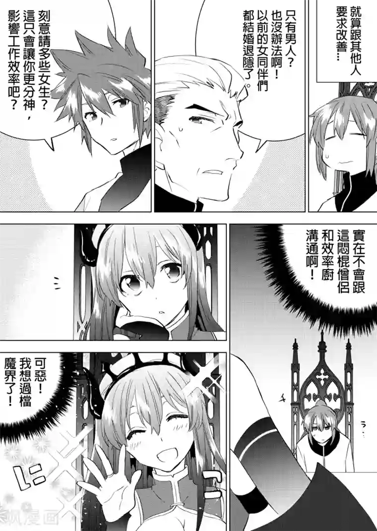 QooApp：异常登入第52话 男生之苦