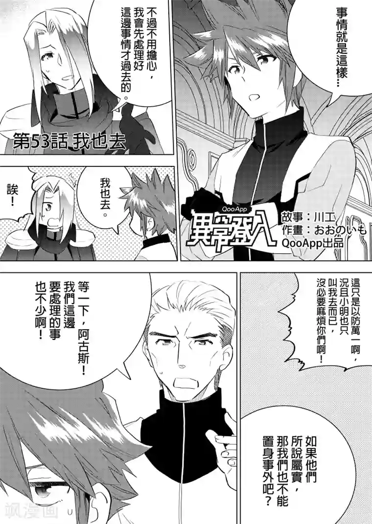 QooApp：异常登入第53话 我也去