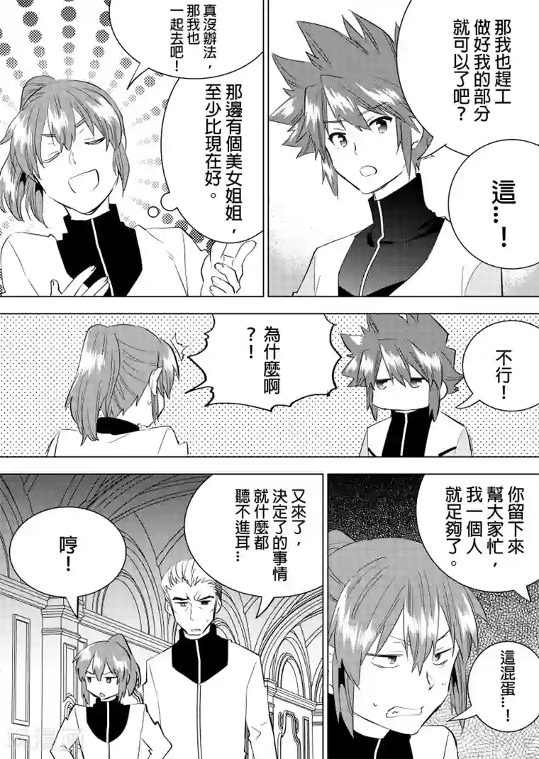 QooApp：异常登入第53话 我也去