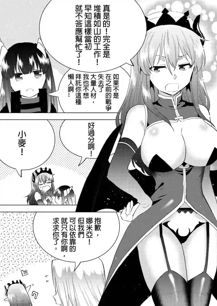 QooApp：异常登入第53话 我也去