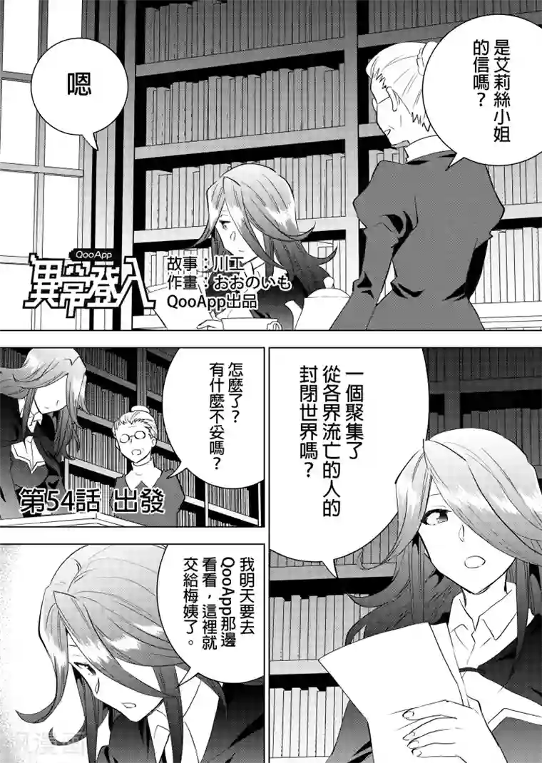 QooApp：异常登入第54话 出发