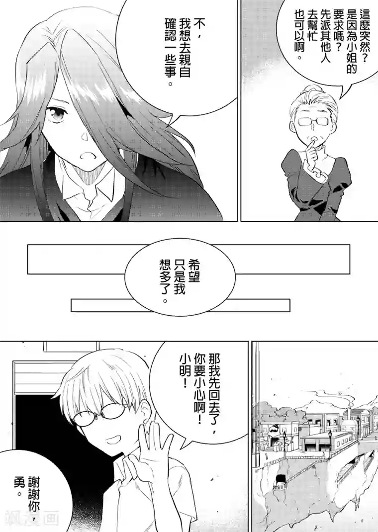 QooApp：异常登入第54话 出发